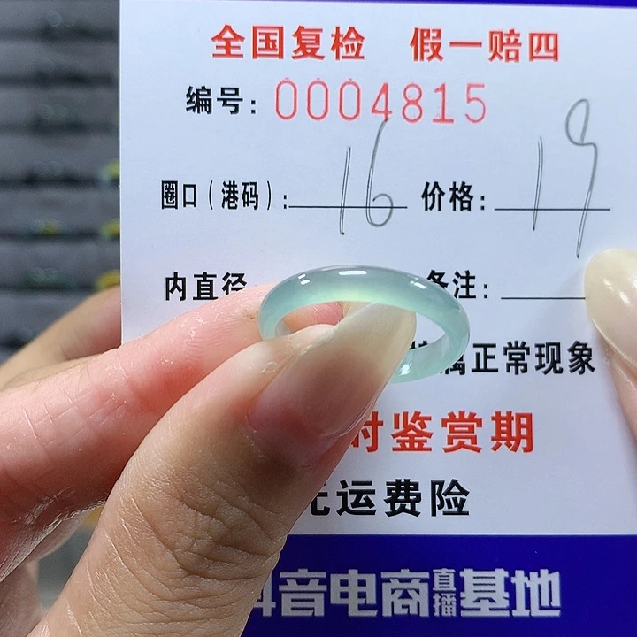 翡翠未镶嵌戒圈4815