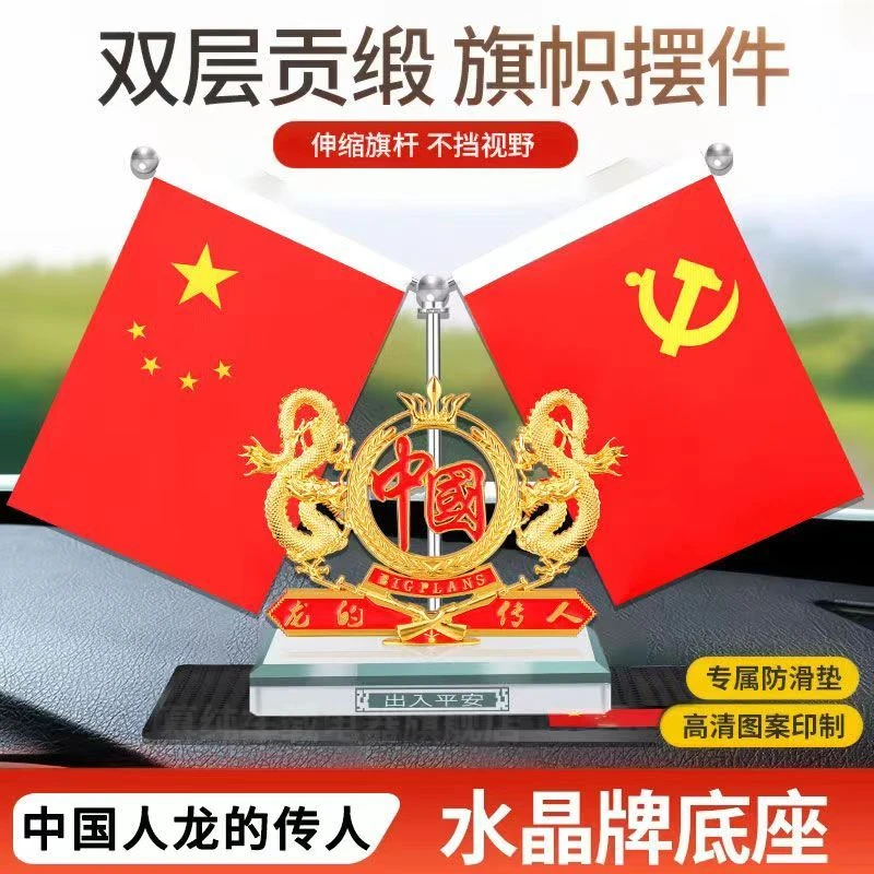 新款双龙汽车红旗摆件生肖龙车载摆件五星红旗中控台车饰摆台饰品