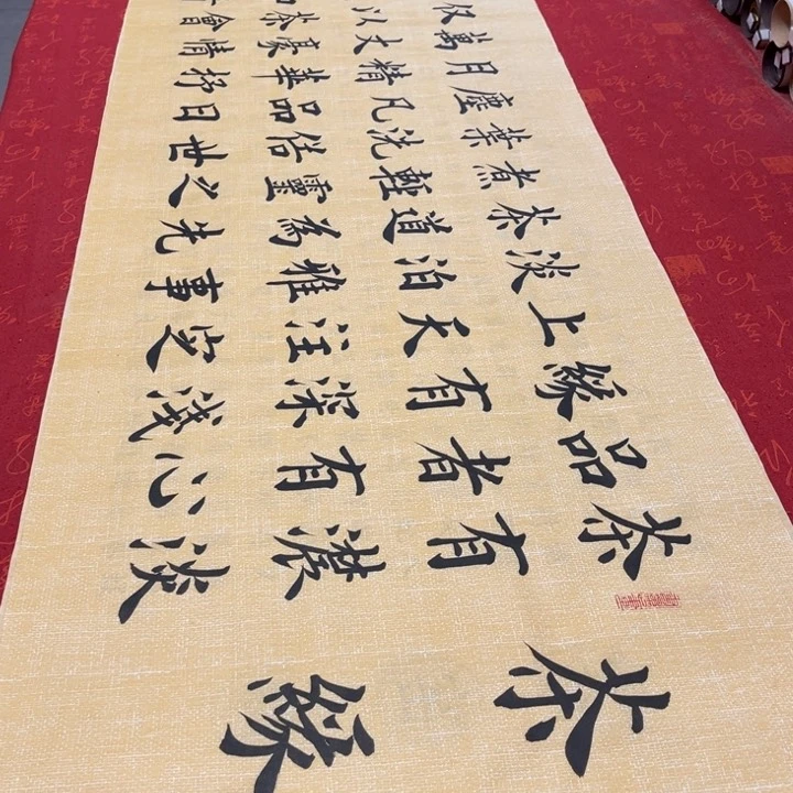 书法茶缘雷伟麻纹