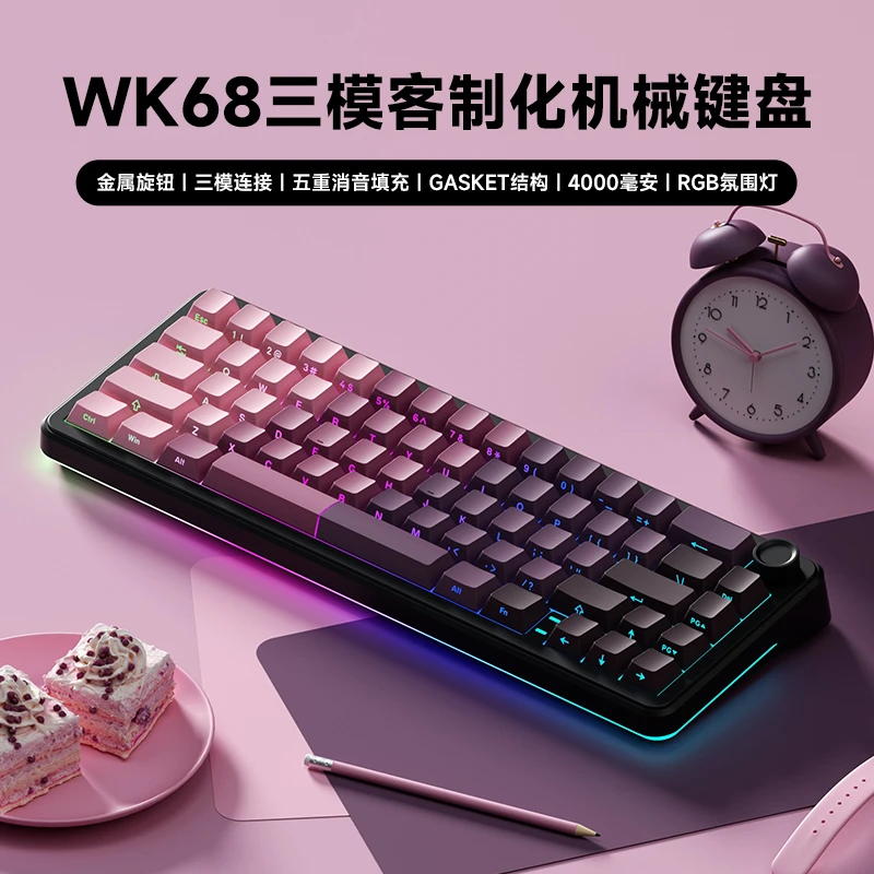 维咖WK68三模无线机械键盘推荐性价比高游戏电竞键盘办公人体工学