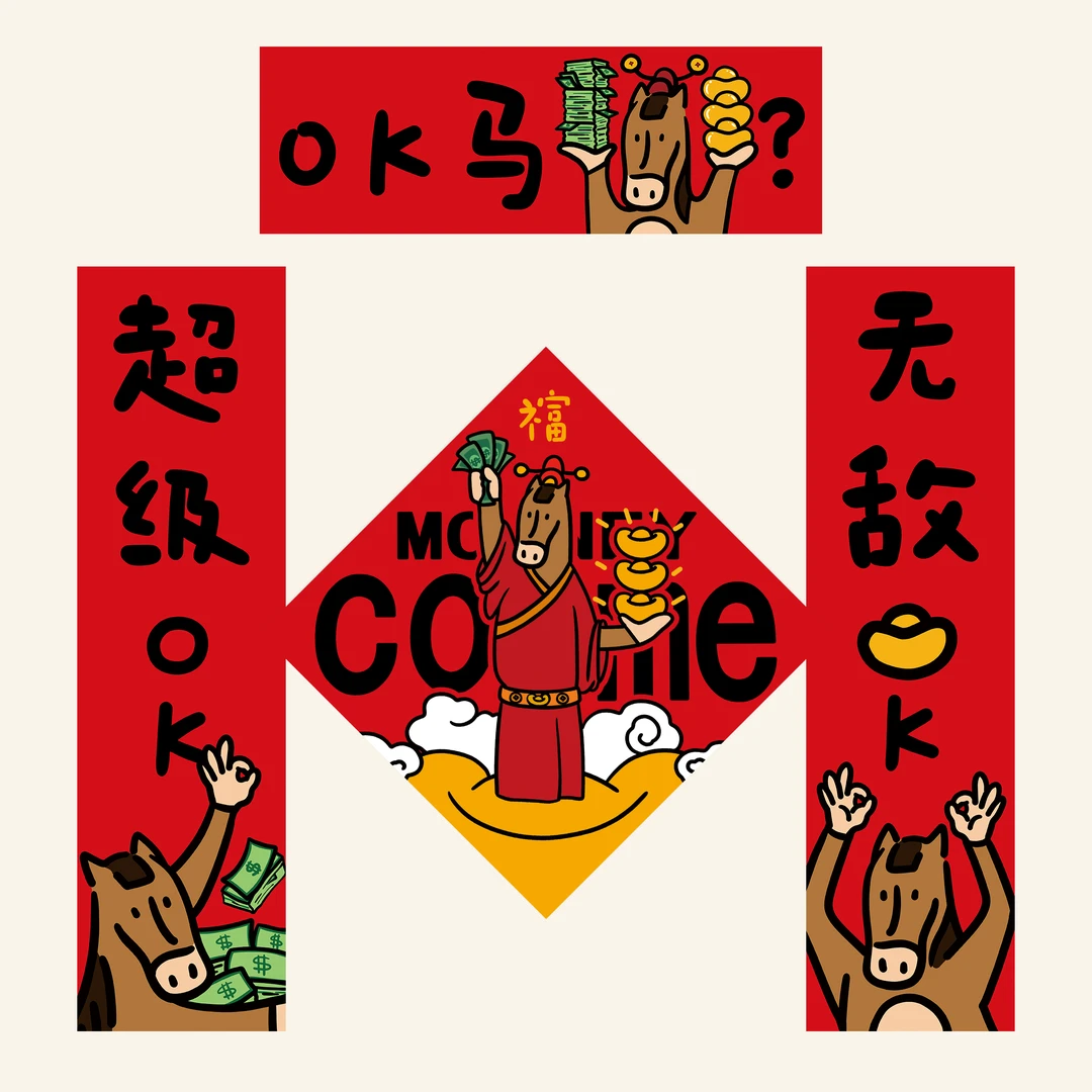 2026年马年新款磁吸门贴新年春联春节装饰对联2026年新款春联