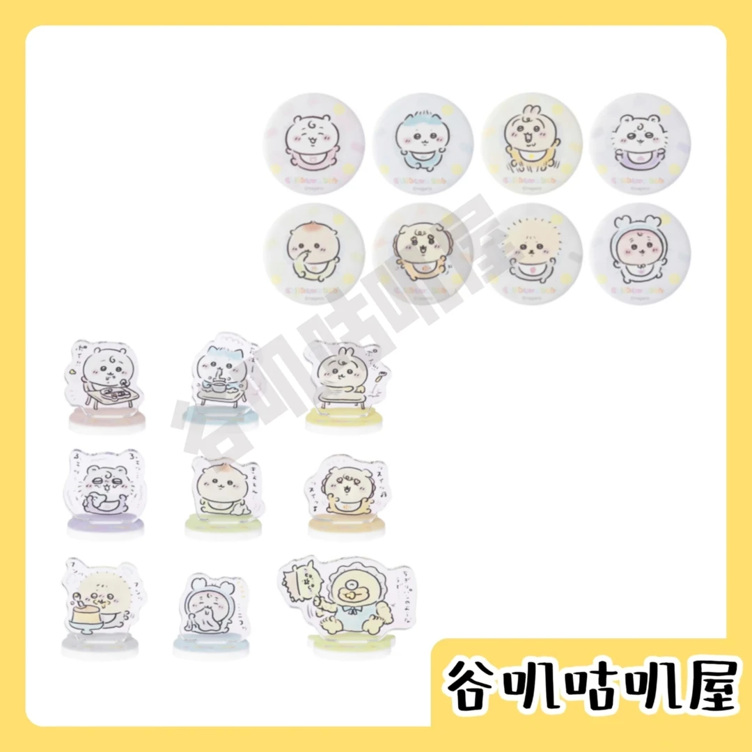 【代拆】chiikawa baby宝宝系列 吧唧 徽章 立牌 盲盒代拆