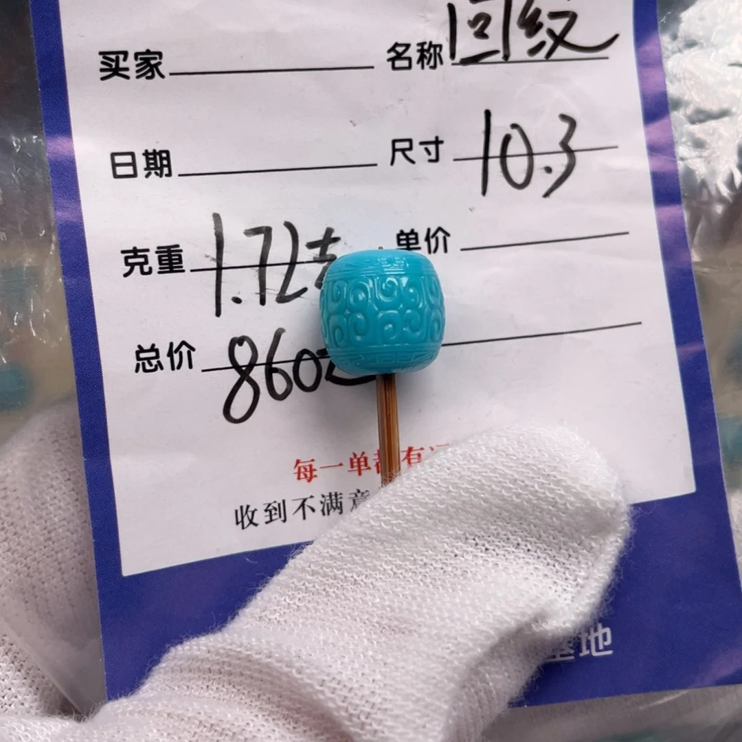 绿松石配饰未镶嵌