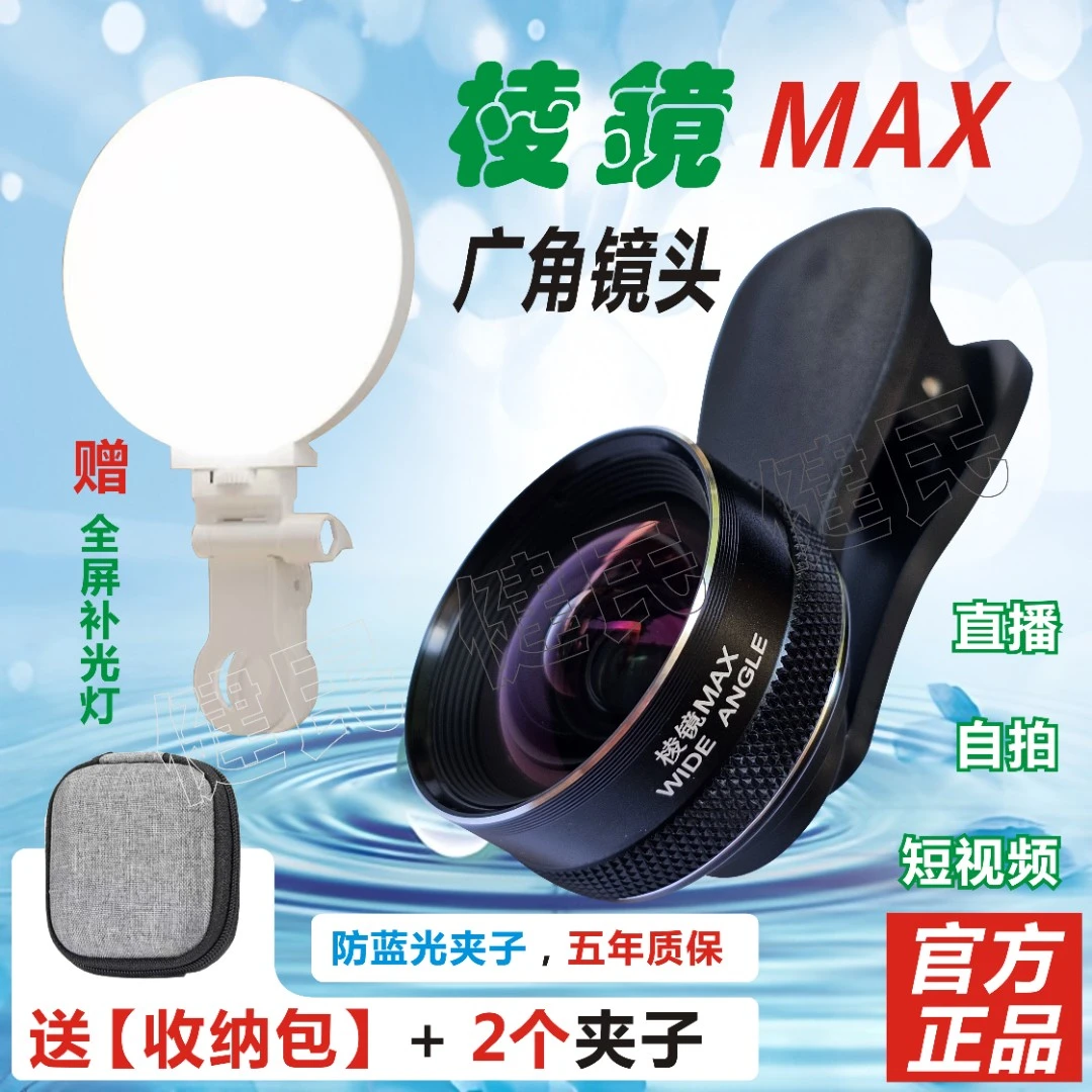 【视频创作套餐】棱镜MAX广角镜头视频直播高清玻璃镜片美颜补光灯