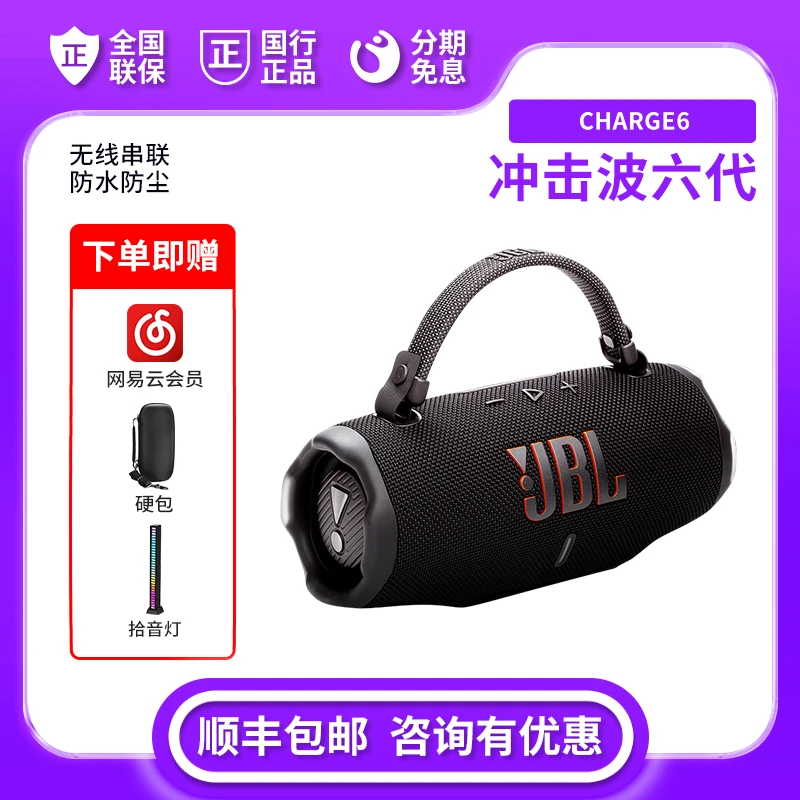 未拆封 JBL  CHARGE5音乐冲击波五代便携式蓝牙音箱户外便携音响