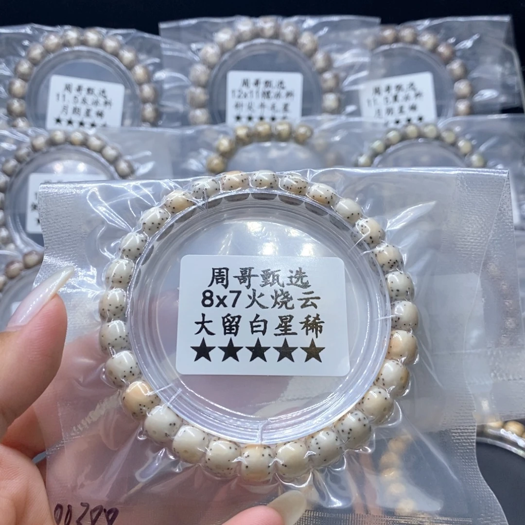 张***饱手串星月菩提11111111111111111