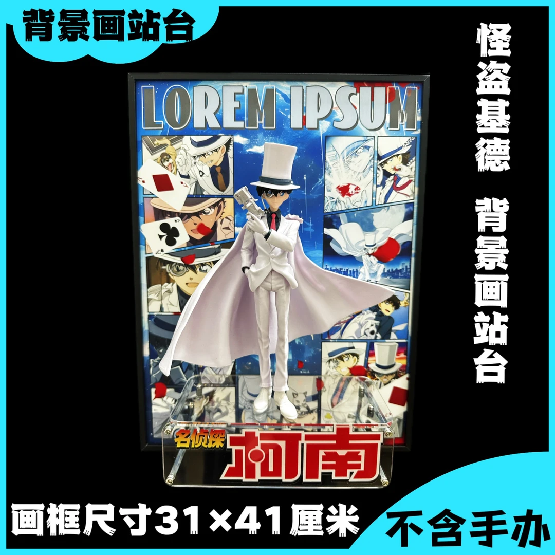 怪盗基德动漫手办立体背景站台装饰画框手办潮玩挂墙周边摆件