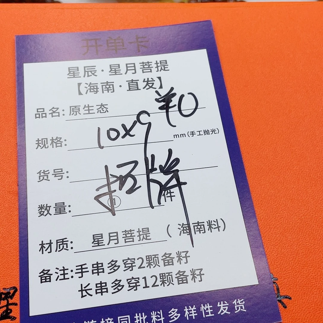 星月菩提手串10u y y y y y y y y y y