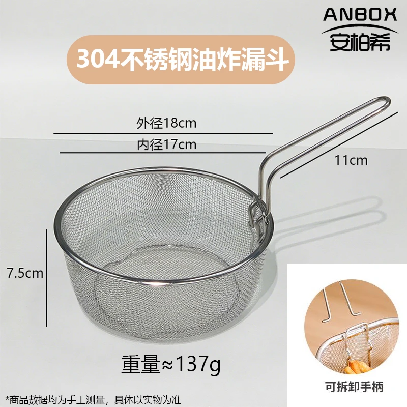 ANBOX  304不锈钢可拆卸炸篮捞面网厨房油炸勺