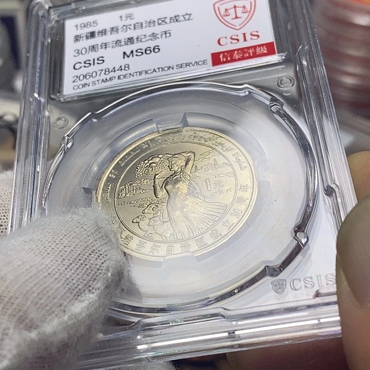 其他普通金属24....新彊一枚