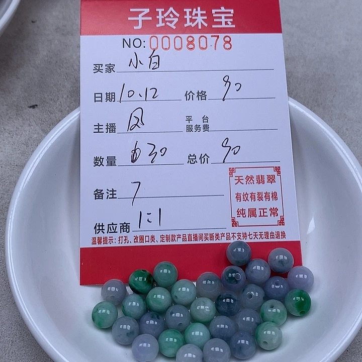 小***)翡翠散珠珠子。