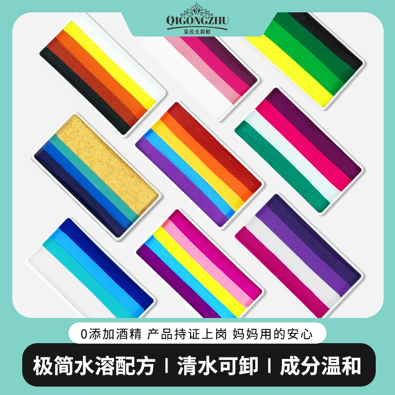 【柒公主】30g儿童面部彩绘水彩颜料彩虹水溶性新手练习零基础出摊