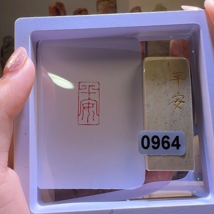 寿山石印石平安1*2