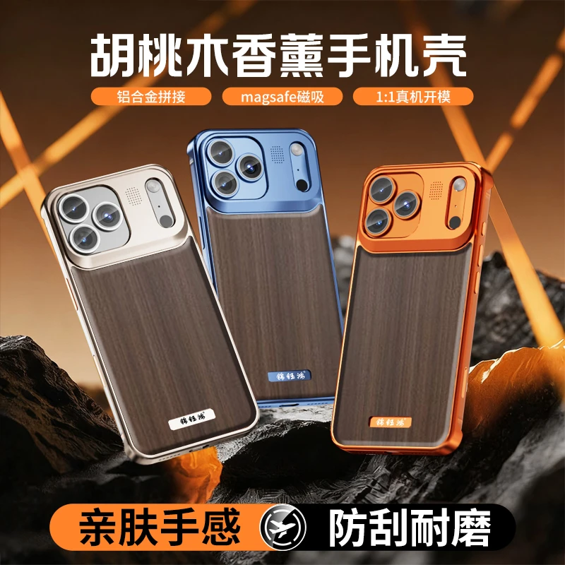 锦钰鸿适用于苹果系列胡桃木香薰防摔铝合金散热轻薄磁吸手机壳