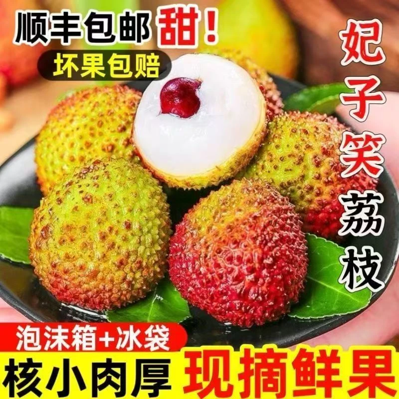 【顺丰冷链】】海南妃子笑荔枝新鲜批发火山现摘现发核小肉厚香甜