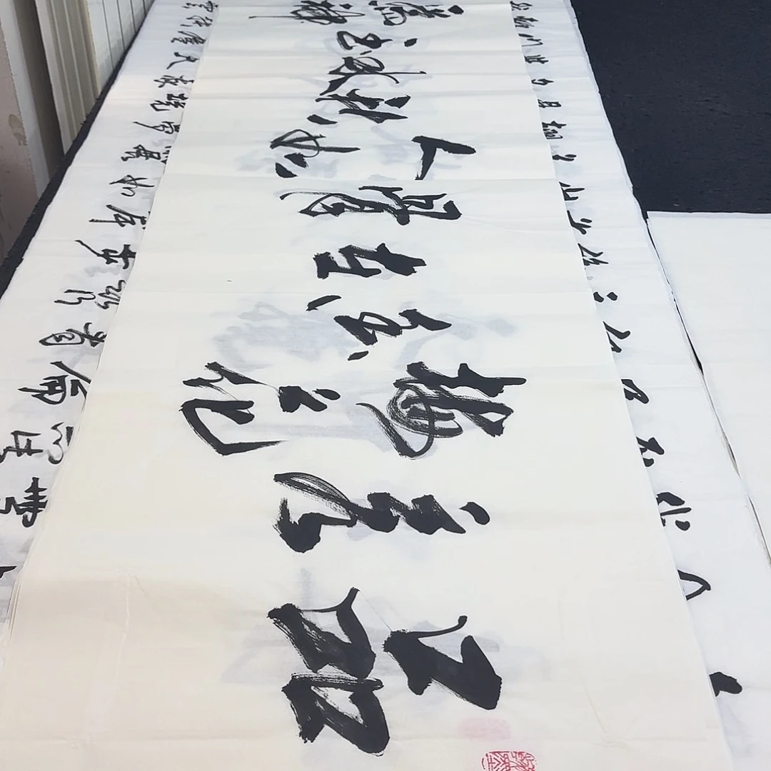 书法老师精品行书