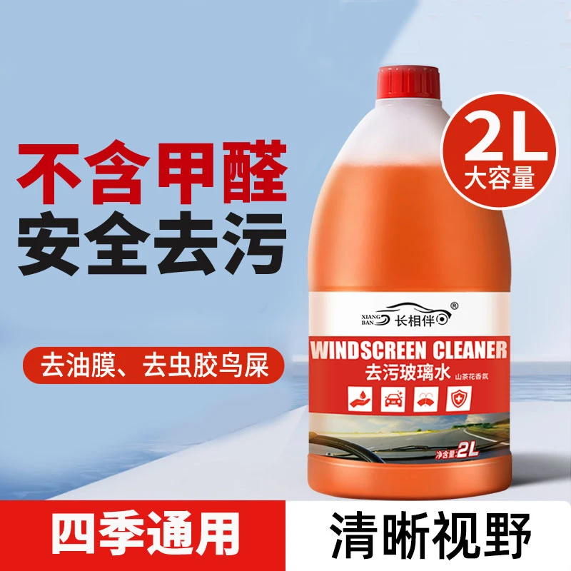 【秋冬必备】防冻玻璃水零下40度强力去污去油膜车家用四季通用Y