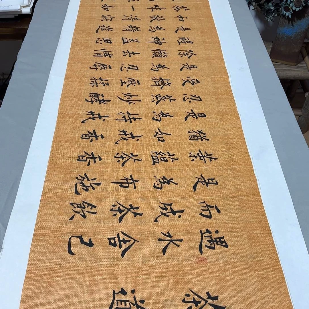 书法茶道娟文布李淦……