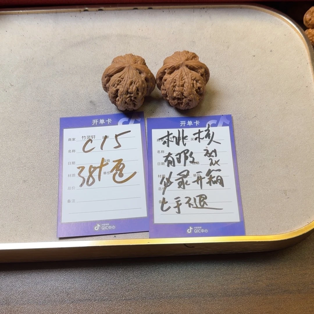 核桃把件核桃大粗筋