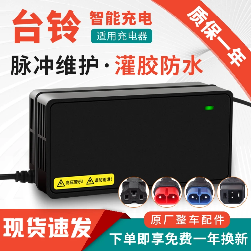 适用台铃电动车充电器48V12AH60V20AH72V32AH台铃电动车充电器