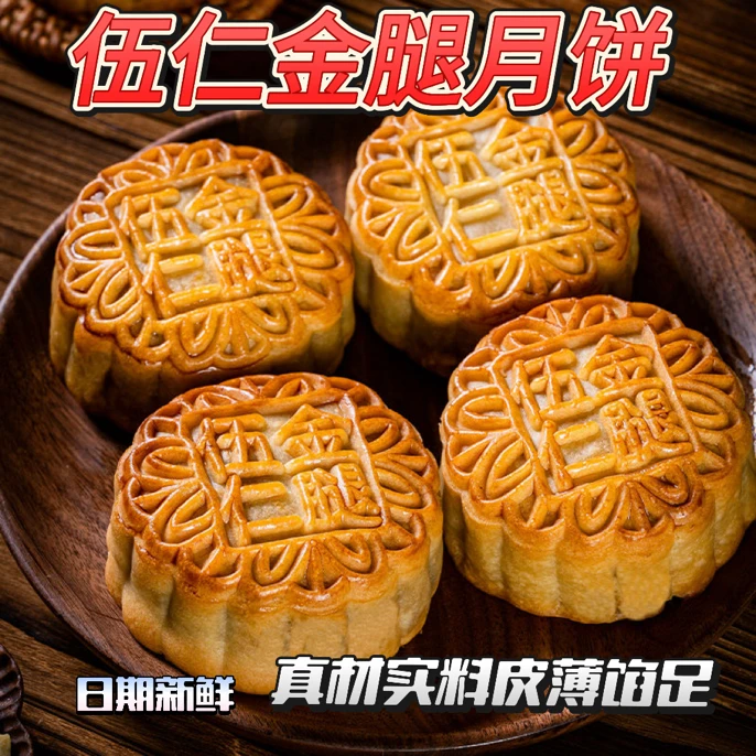 五仁金腿大月饼老式正品中秋高档独立包装传统手工糕点