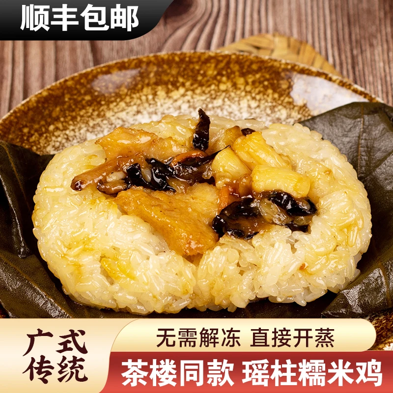 【瑶柱糯米鸡】广东茶楼同款料足味正便宜实惠配料表干净健康速食