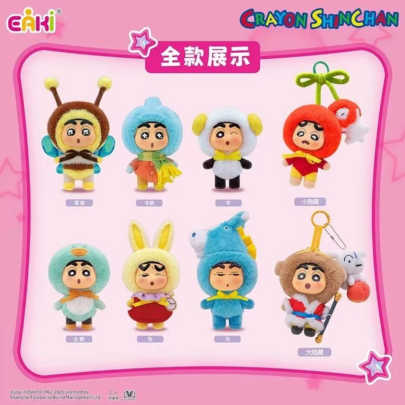 正版EAKI亿奇蜡笔小新Q萌萌系列可爱毛绒潮玩盲盒公仔挂件礼物
