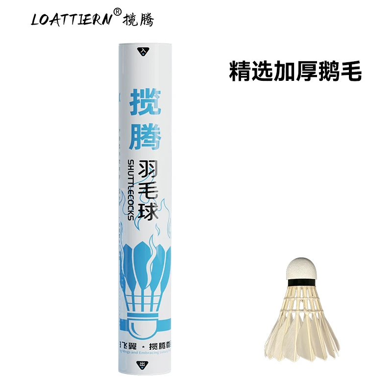 揽腾耐打稳定室内真鹅毛比赛羽毛球家用防风耐打大学生口粮羽毛球