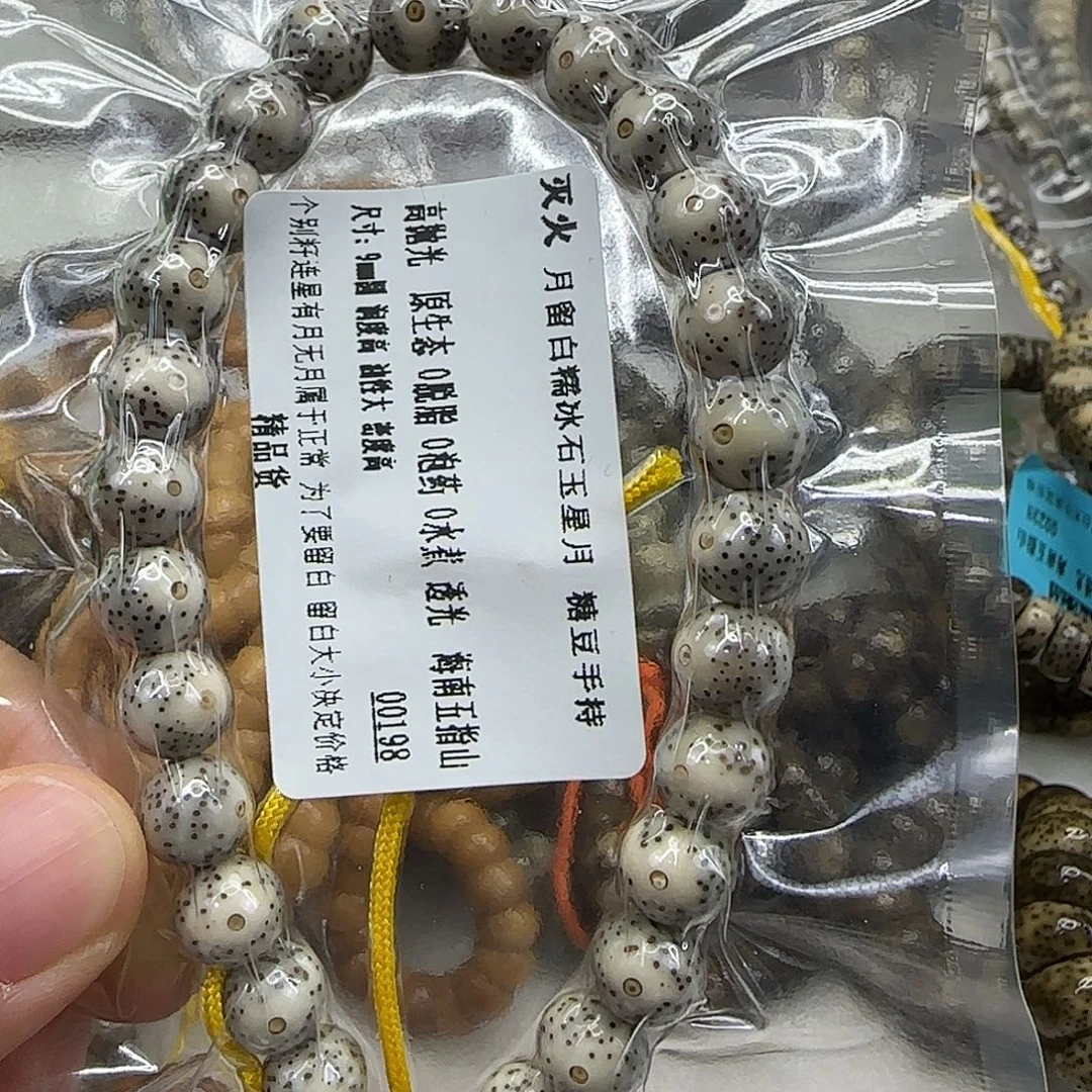 星月菩提手串220灭火月留白星月菩提9圆手持