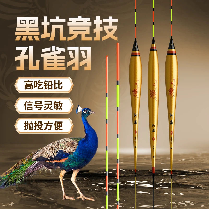 阿盧新品孔雀羽高灵敏浮漂轻滑口综合黑坑醒目鱼漂