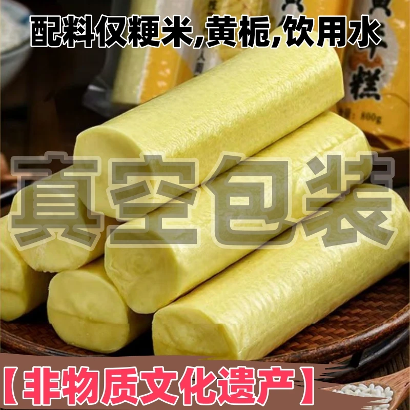 【800g/包】周顺发黄年糕温州特产年货软糯Q弹粳米水磨黄栀年糕传统