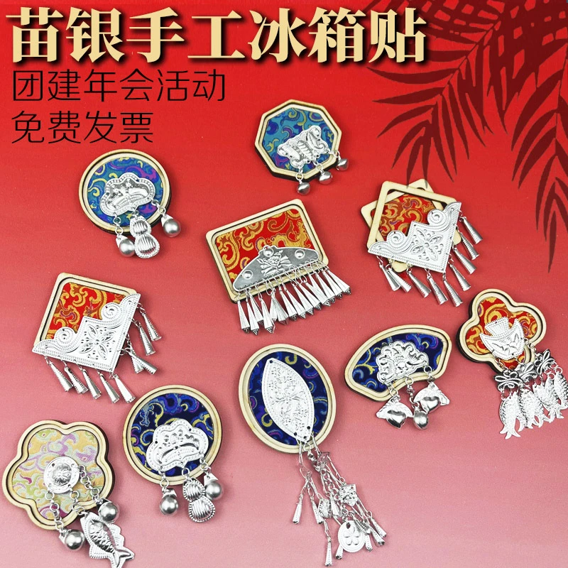 diy手工冰箱贴母亲节云贵州苗银宋锦文创元宵活动材料三月三壮锦