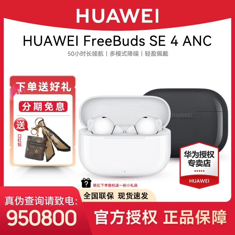 【新款现货】华为FreeBuds SE4 ANC超长续航入耳式降噪华为蓝牙耳机
