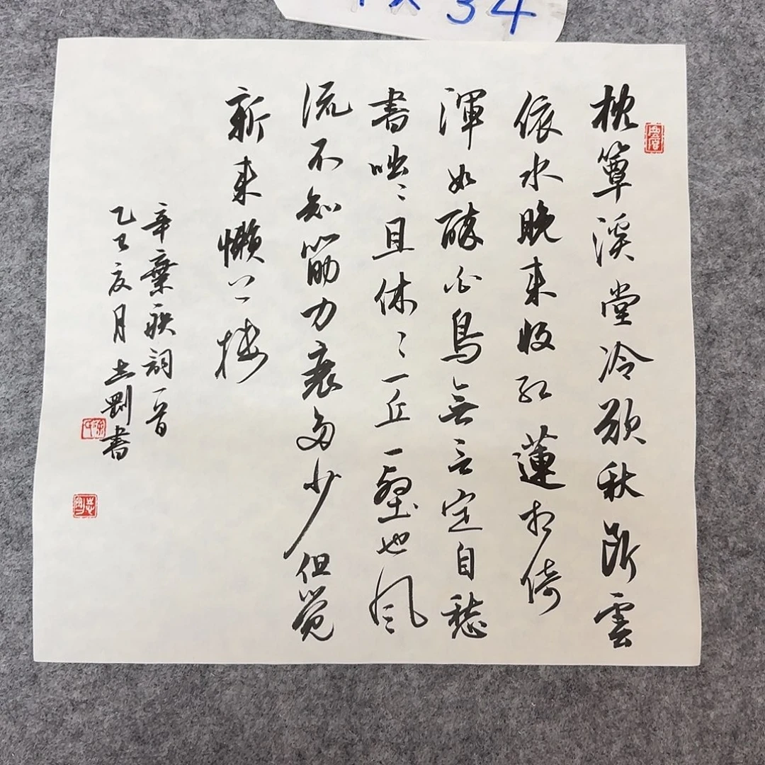 书法中书徐志刚34+34