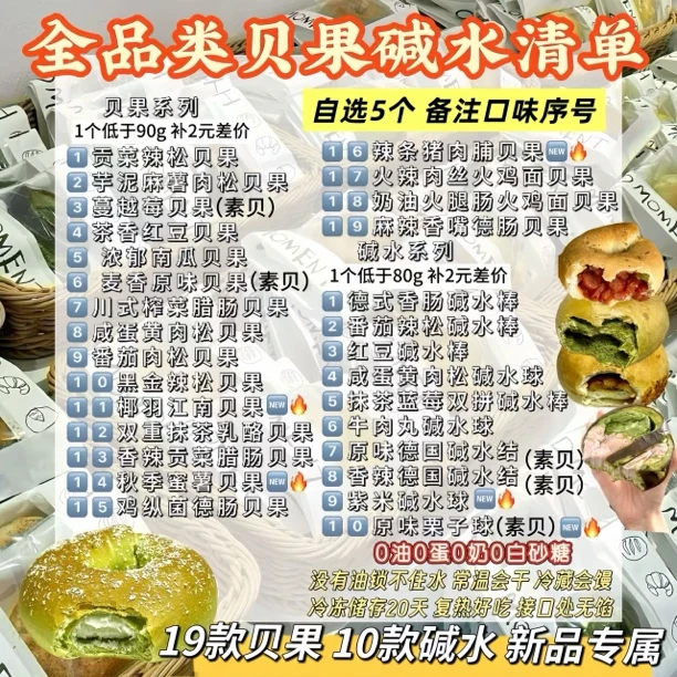【1014上新★27选5】秋冬中通·自选5个贝果碱水·首图是口味·备注序号