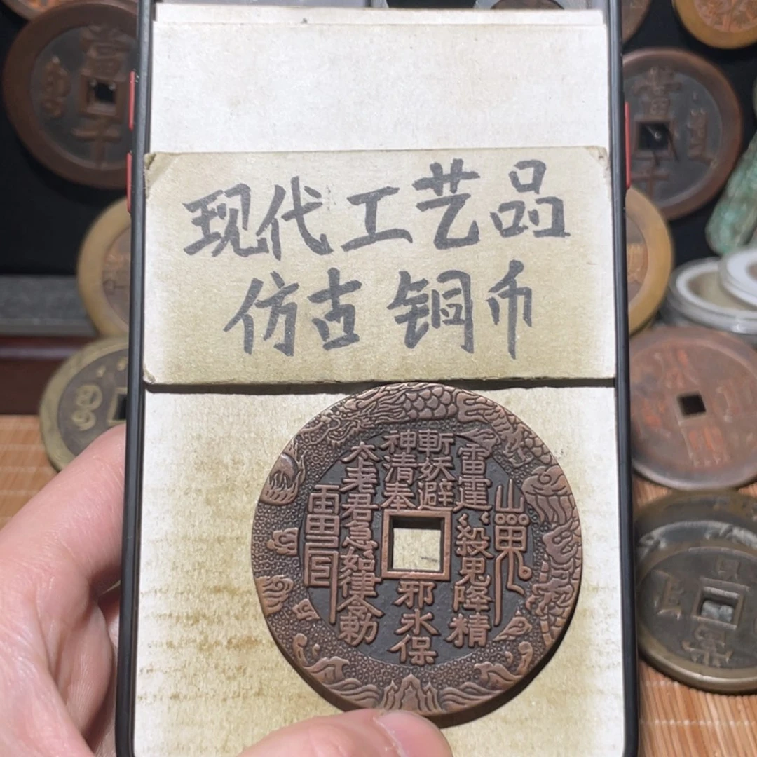 现代工艺品 仿古铜币