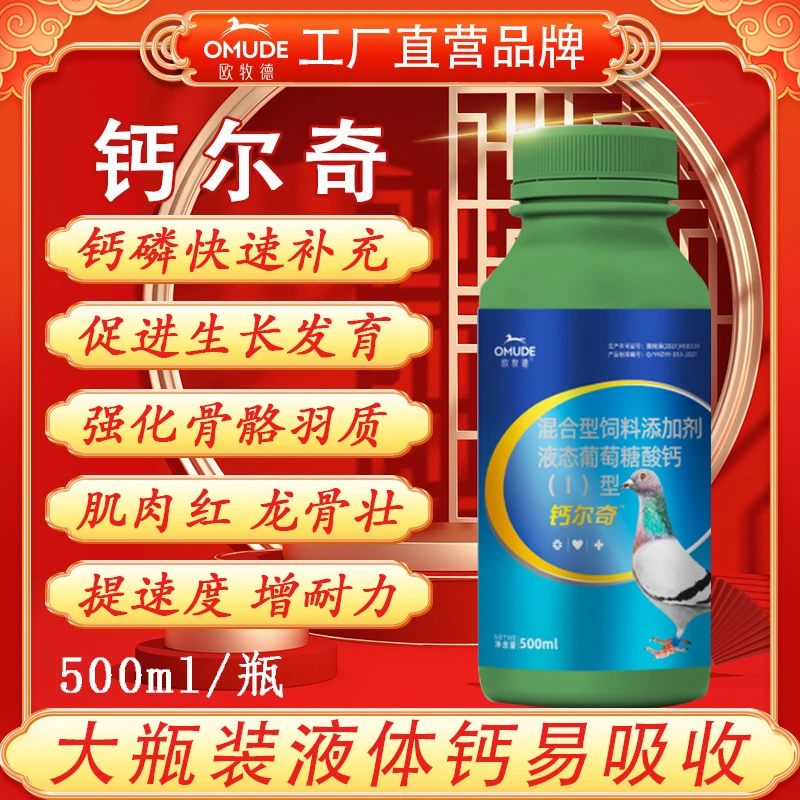 欧牧徳钙尔奇赛鸽幼鸽鹦鹉可用