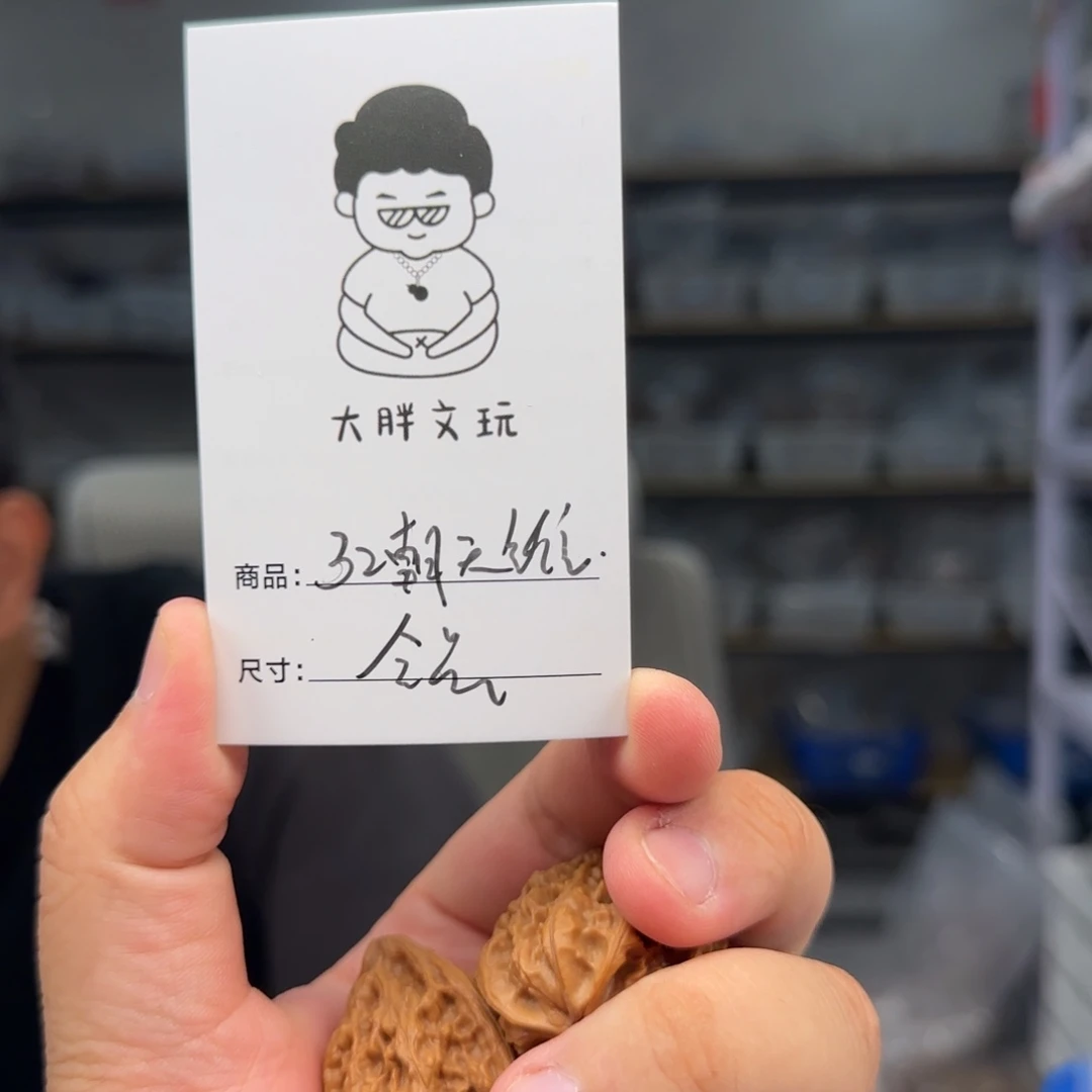 文玩核桃把件32朝天锥