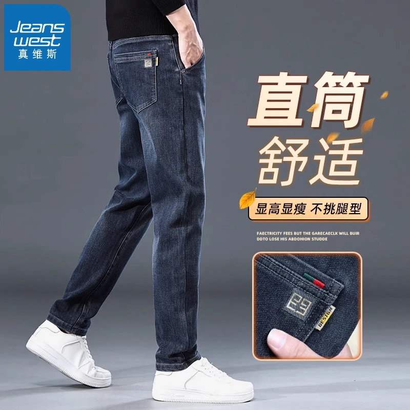真维斯牛仔裤男士宽松直筒2025秋冬新款加绒弹力修身休闲长裤子男
