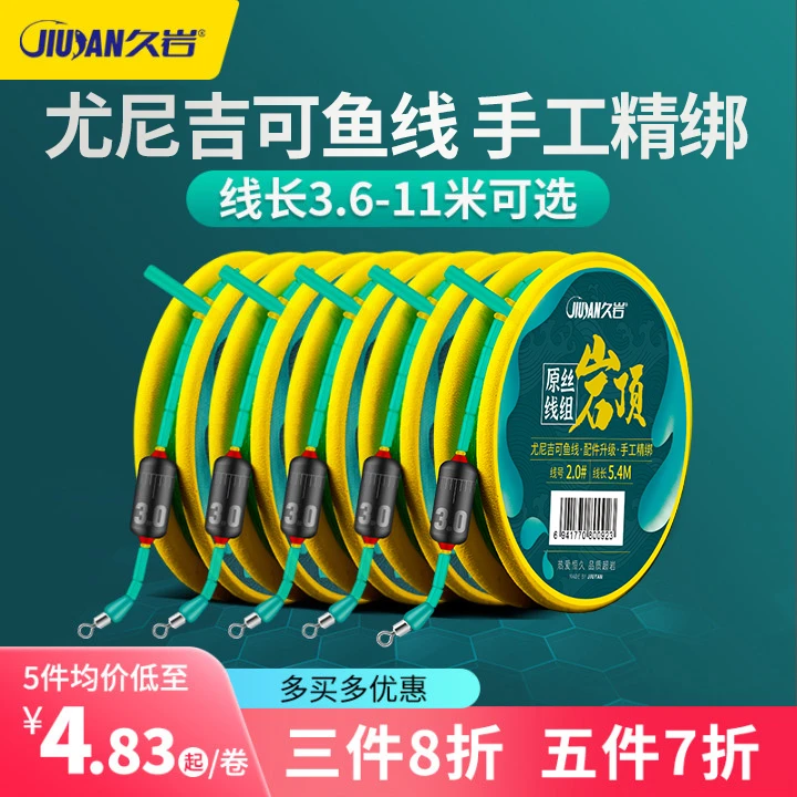【小惠同款】久岩岩顶成品原丝线组升级通用防缠绕尼龙线钓鱼线主线