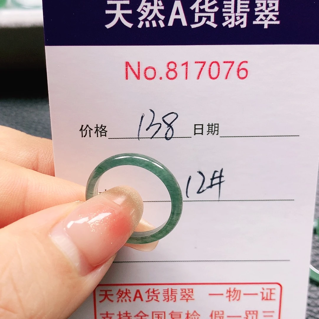翡翠戒指未镶嵌芒****?12号