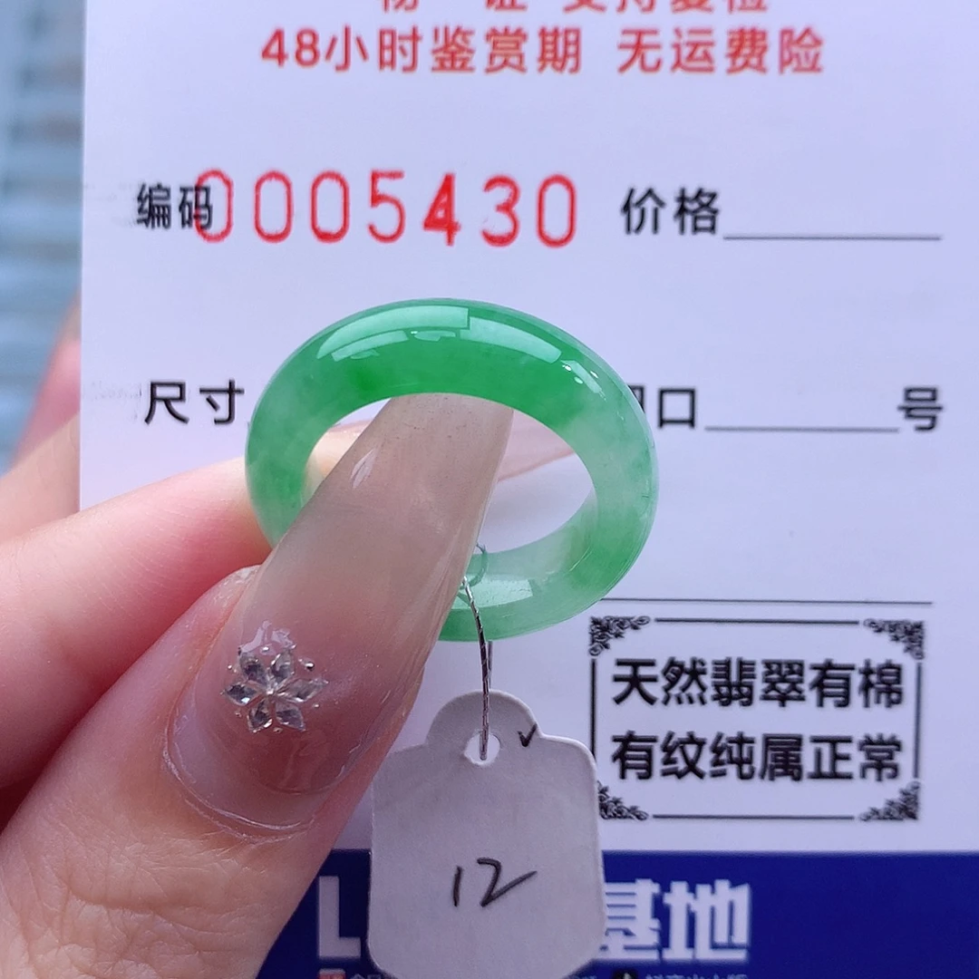 未镶嵌戒指翡翠天然