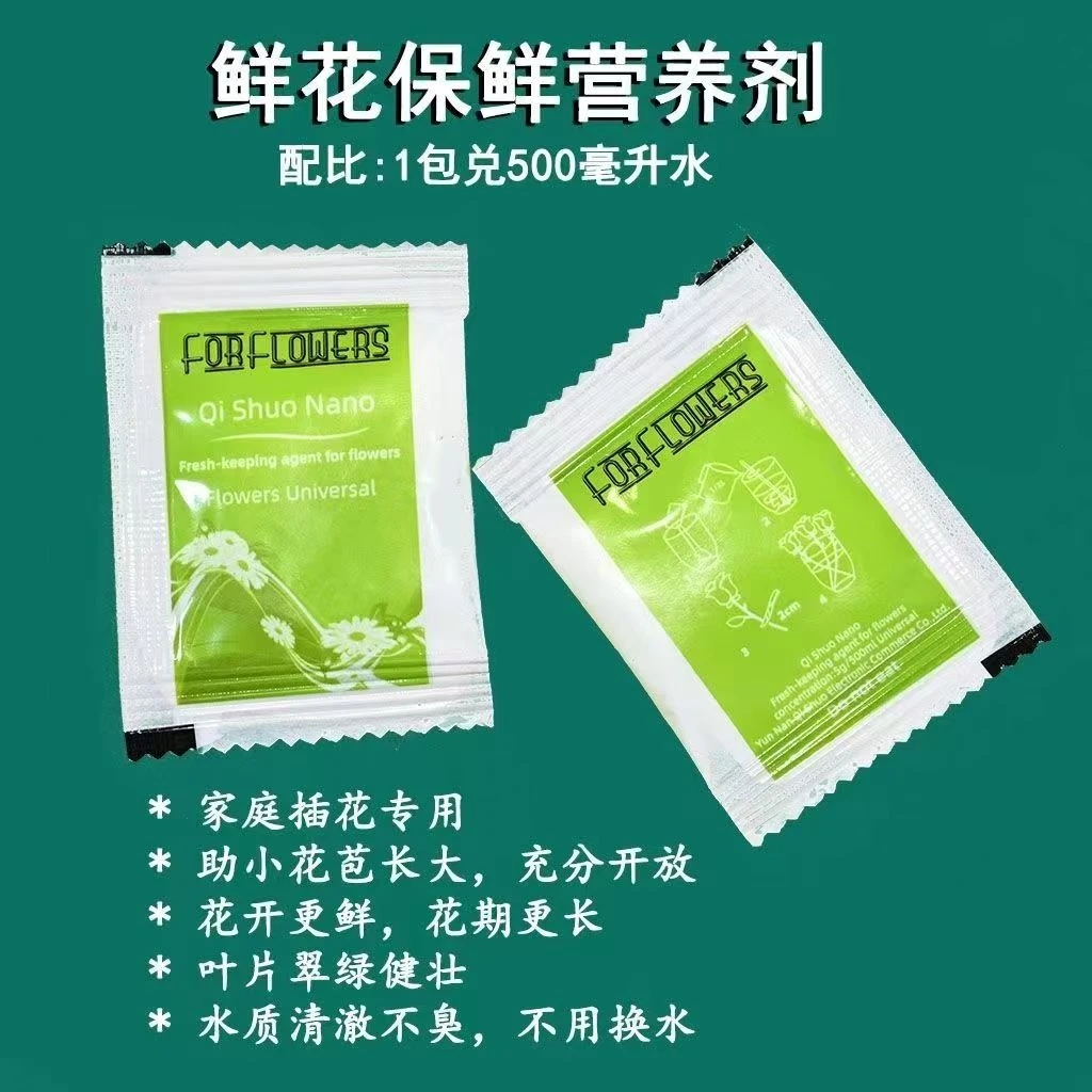 鲜花  保鲜剂 营养剂  营养液  家用  花店保鲜延长剂小袋装
