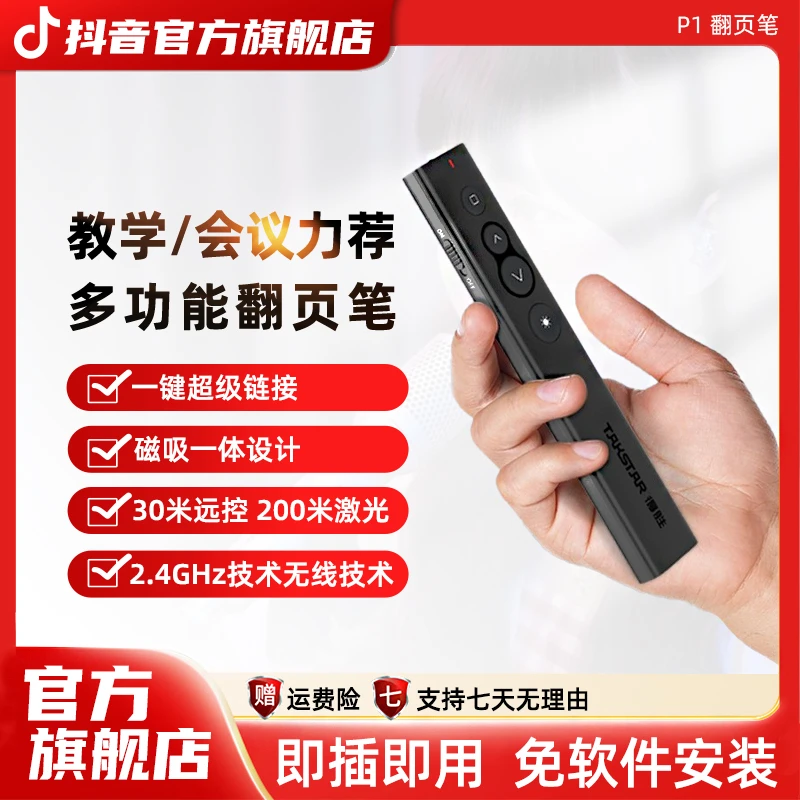 得胜P1翻页笔PPT翻页笔老师上课专用多功能翻阅红外线便携遥控器