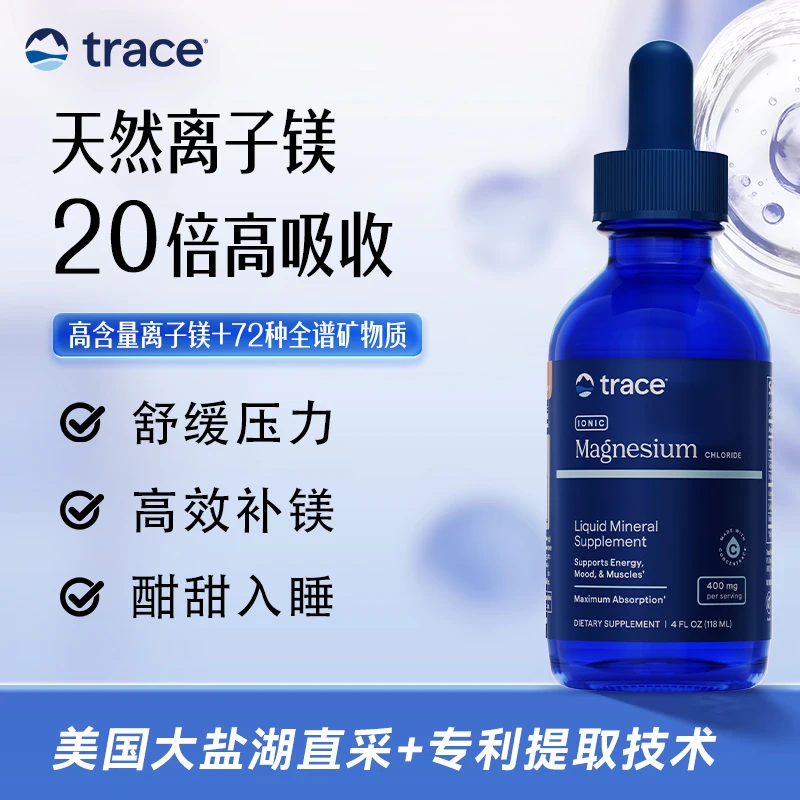 Trace离子镁盐湖镁改善偏头痛焦虑助眠镁补充剂0添加自然提取