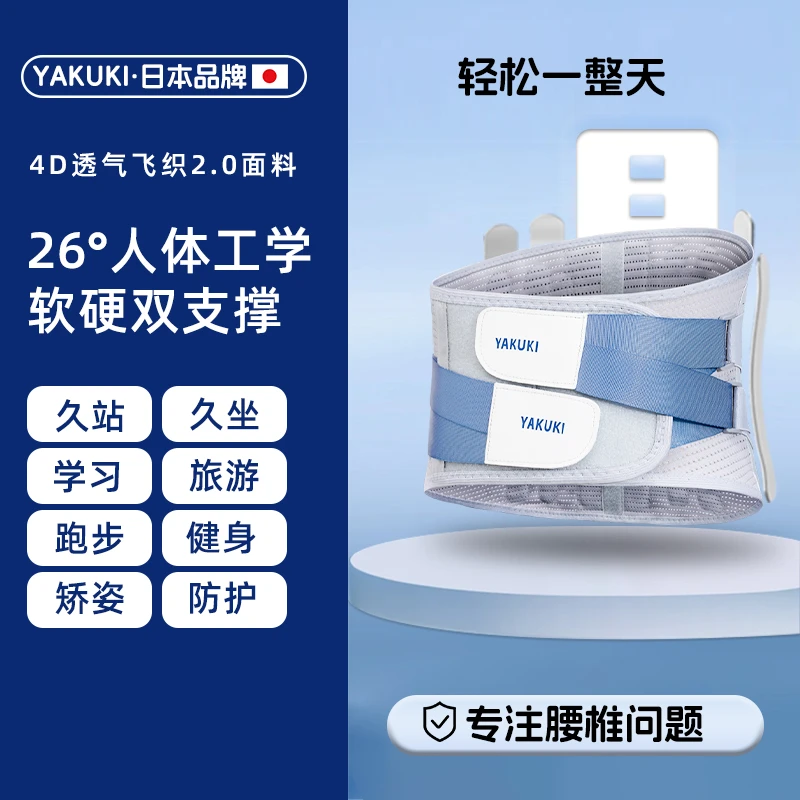 偌泰护腰带健身运动腰围男女士久坐久站束腰神器保暖腰托