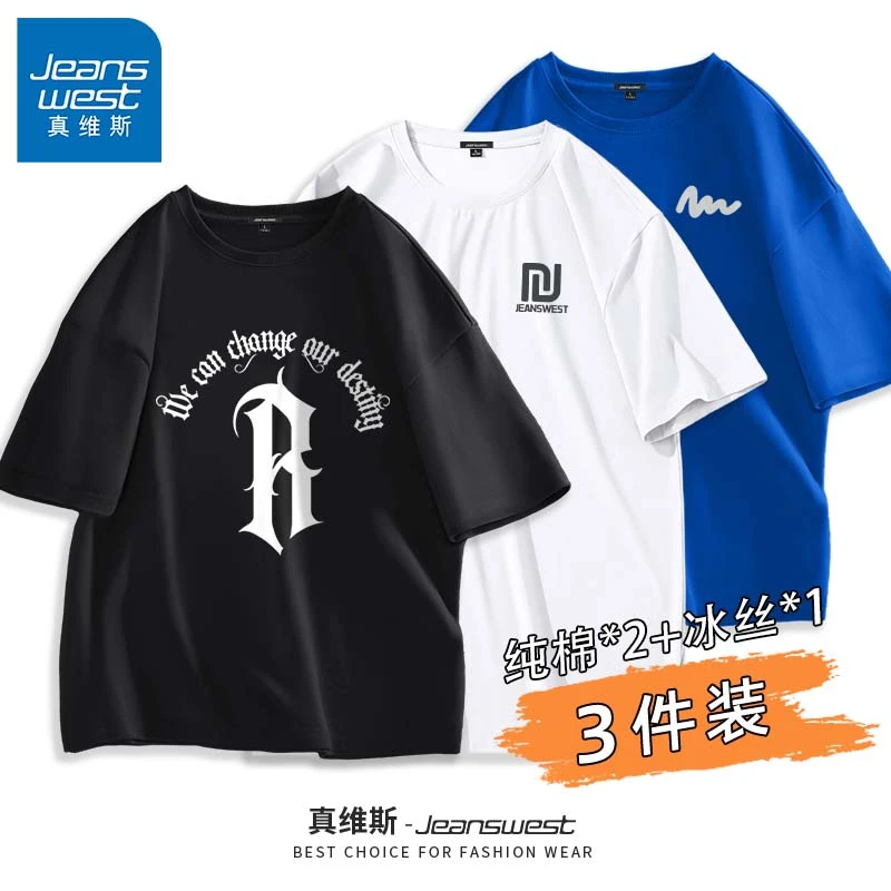 【买一送二 冰丝+纯棉】真维斯男生短袖T恤夏季凉感透气半袖男女款A