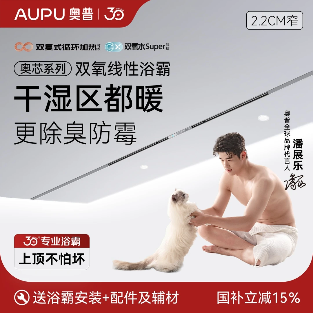 【奥芯浴霸】奥普奥芯双氧线性浴霸FY/FY-Pro+除臭防霉恒温取暖