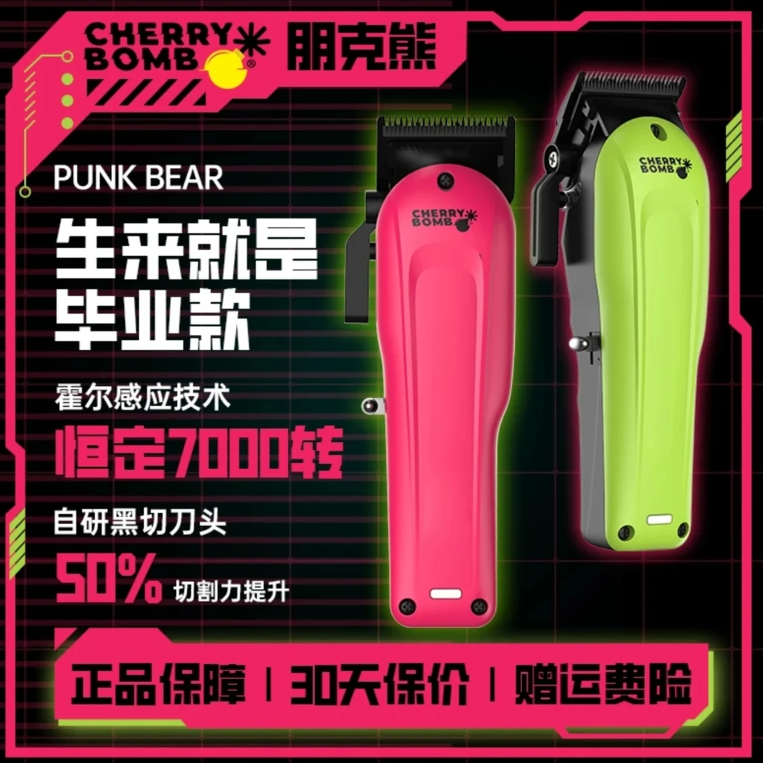 樱桃炸弹朋克熊 电推剪理发店专用 美发推子理发器 油头推剪