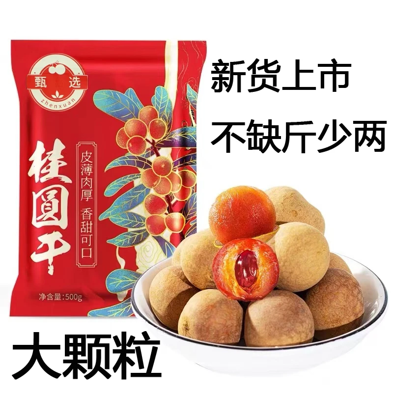 苏小花（一斤装）福建桂圆干龙眼滋补汤料泡水喝8A大颗粒桂圆肉干吃